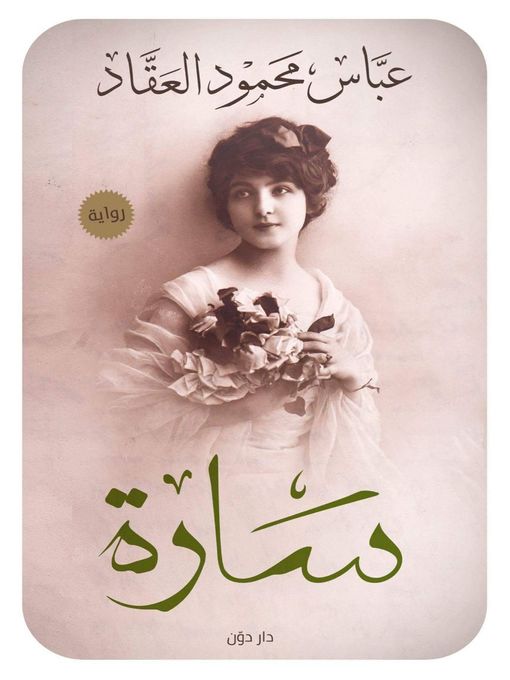 Cover of سارة